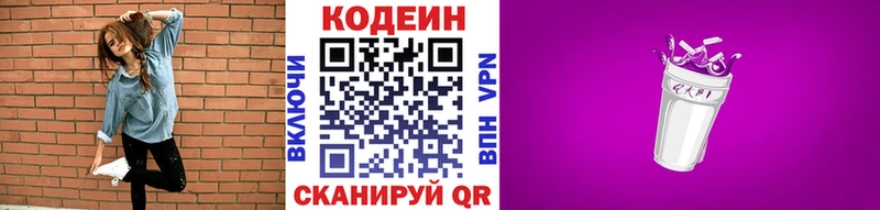 Кодеин напиток Lean (лин)  Озёрск 